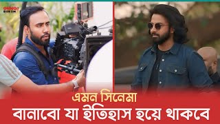 দেখিয়ে দিবো আমিও পারি - বরবাদ সিনেমা নিয়ে পরিচালক মেহেদী হাসান | borbad | Shakib Khan |