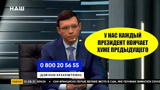 Мураев о Зеленском и его политике в государстве.