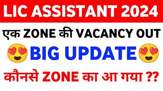 One Zone Vacancy In LIC Assistant Recruitment 2024😍😍😍