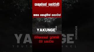 රචකයාගේ ඉරණම 03  | sinhala holman katha #සිංහල #holman #හොල්මන් #horror #horrorfan #horrormovie