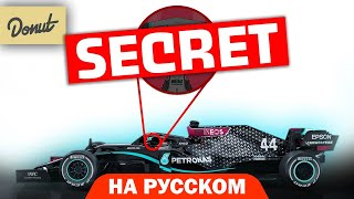 Почему болид Mercedes в F1 непобедим | B2B На Русском