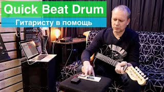 Quick Beat Drum / Roland TD-1 , отзыв спустя год. / ПЭД с сеткой.