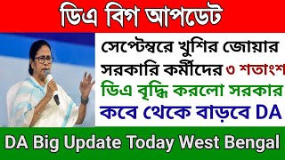 da good news for west bengal government employees | da news today west bengal government