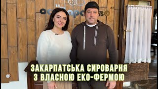 Сироварня "Бараново" - закарпатський колорит зі смаком та історією