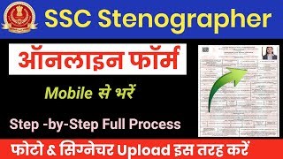 SSC Stenographer Online Form Fill up 2024|SSC Stenographer 2024 Online Form Kaise Bhare| SSC Vacancy