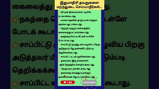 இதுமாதிரி தவறுகளை மறந்து கூட செய்யாதீர்கள்!