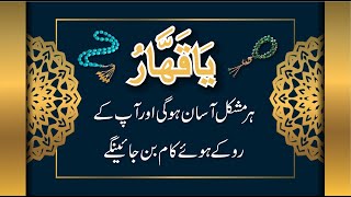 Har Kaam Ki Rukawat Door Karne Ka Powerful Wazifa l Har Mushkil Asan Karnay Ka Wazifa l