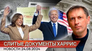 На Ямайке нашли документ, закрывающий Харрис путь на пост президента США