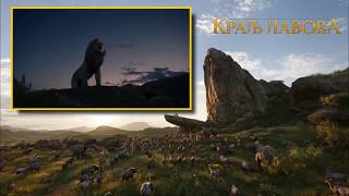 The Lion King 2019 - Spirit (Serbian)