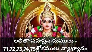 Lalitha Sahasranamam with meaning in telugu - 71,72,73,74,75 Slokas