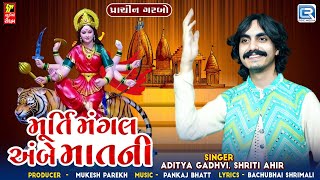 Aditya Gadhvi Garba 2024 | Murti Mangal Ambe Maat Ni | Navratri Special Garba 2024 | Superhit Garba