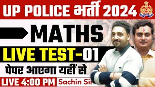 UP Police Constable Maths Live Test | UP Police Constable 2024 | UP Police Maths Practice Set 2024