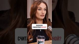 ВОДОНАЕВА СЧИТАЛА СЕБЯ ЖИРНОЙ? #интервью #звезды #шоу