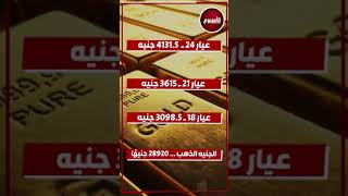 سعر الذهب اليوم الأربعاء 25 سبتمبر 2024