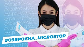 Microstop - безпека понад усе! Сухожаровий шкаф від Мікростоп | Микростоп