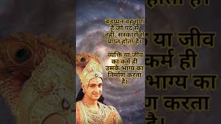 श्री कृष्ण के अनमोल विचार | Krishna Positive Thoughts | Krishna Motivation | #shorts #krishna