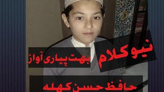 New Kalam Hafiz hasan hari pur    Beautifull حافظ حسن کھلہ بٹ ہری پور کا نیا کلام