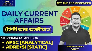 Daily Current Affairs I 1st & 2nd December I Mrinmoy Sir I Exam Shastra I APSC I ADRE + SI (Police)