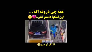 اگه انسان یکم شور و معرفت می داشت زمین چقدر جای خوبی بود