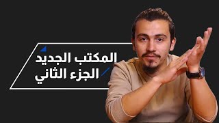 المكتب الجديد اخيرا بعد التعميرات