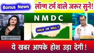 NMDC Share Latest News | NMDC Share news today | NMDC Share price today | NMDC Share Target