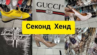 СЕКОНД хенд..GUCCI.Hugo Boss ОБУВЬ.Сумки.FOSSIL.Шелк.#секондхенд#обзор