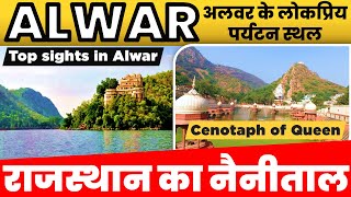 Alwar Top Tourist Place To Visit - अलवर की बेहतरीन जगहें | Siliserh lake | Maharani ki Chhatri |