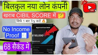 बिलकुल नया Loan App📍Instant loan App without Income Proof 🧾 Lona App Fast Approval 2024 | Best Loan