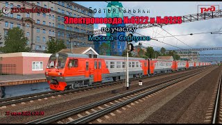 ZDSimulator - Электропоезда № 6322 и №6325 - по участку Москва - Серпухов