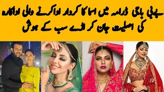 Baby Baji Drama Episode 64 Actress  Asma| Biography |Husband |age| Family #trending #sunitamarshal