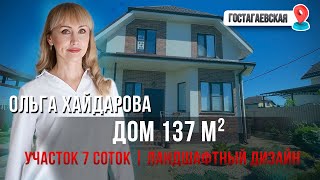 Шикарный дом в ст.Гостагаевская! Новый ремонт, ландшафтный дизайн!