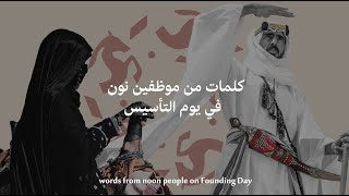 Saudi Founding Day 2023 يوم التأسيس