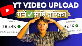 How To Upload YouTube Video ? || YouTube Video Upload Garne Sahi Tarika ✅