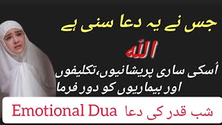 Shab E Qadar Dua || Heart Touching Crying Dua || Laylat Ul Qadr || Dua For All Problems