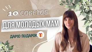 Советы молодой маме. Книги в подарок