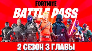 ПЕРЕНОС 20 СЕЗОНА В ФОРТНАЙТ! СЛИВ БОЕВОГО ПРОПУСКА 2 СЕЗОНА 3 ГЛАВЫ В FORTNITE! КИБЕРСПОРТ УМЕР!