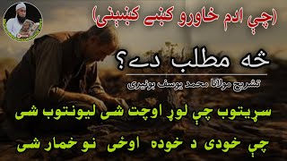 Che Adam khawro ki kini | Saritob che lwar uchat shi liwantob shi | Ghani khan | Molana yousuf