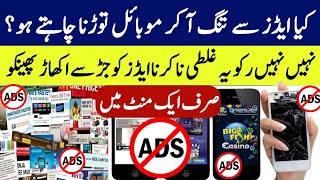 How to Stop Ads on Android 2024 | How to block ads on mobile | ads kaise block karen |ads block 2024