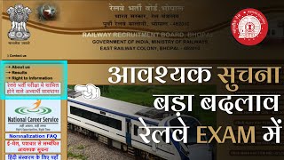 Railway exame new important noties 😱