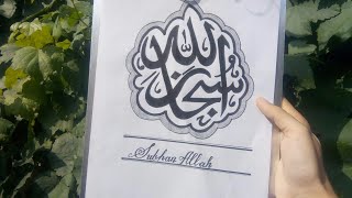 How to write subhan Allah //arabic calligraphy#calligraphy #arabiccalligraphyforbeginners