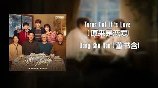 Dong Shu Han (董书含) - Turns Out It’s Love (原来是恋爱)(Angels Fall Sometimes OST)