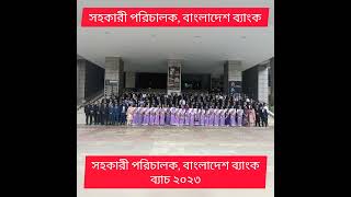 সহকারী পরিচালক, বাংলাদেশ ব্যাংক | Assistant Director, Bangladesh Bank | BB AD