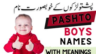 Pashto Baby Boys Names||Boys Names With Meanings||لڑکوں کے اسلامی نام||@thenamehub