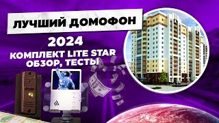 Обзор комплекта домофона «Lite Star» функции и возможности