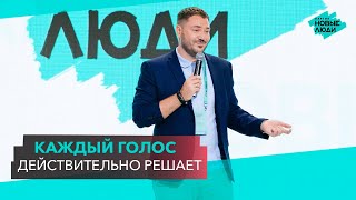 Станислав Киреев: каждый голос действительно решает. 3 съезд партии