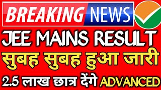 ✅ JEE Mains Result 2024 🔥|| JEE mains Result 2024 Session 2 || JEE Mains Session 2 Result 2024 🤗!!