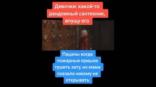 Пацаны, когда пожарные пришли тушить хату: