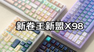 卷疯了，98又开始卷了—新盟X98全新升级，五层填充