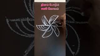 Daily easy kolam 3.2 varisai #shorts