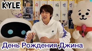 [Озвучка by Kyle] Live Джина "День Рождения" на Weverse 04.12.2022